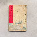 Antique Japanese Shunga Woodblock Book, Color Nishiki-e Erotica, 1860-1890s