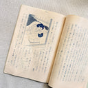 ntique Japanese Shunga Book, "Notes on Black Hair", Taishō–Shōwa Era 1910-30s