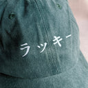 Japanese Washed Forest Green Katakana "Lucky" Embroidered Cap