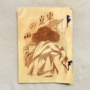 1900-1920s Japanese Shunga Book, "Tokyo Rain", Meiji–Taishō Ukiyo-e Erotica