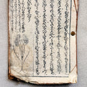 Antique Handwritten Arabic Manuscript Book, Hand-Bound